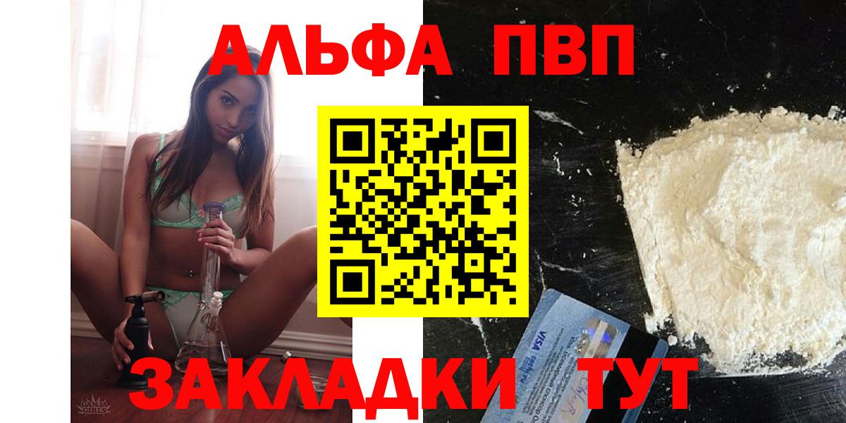 А ПВП кристаллы  Вход с VPN  Alpha-PVP мука  Alfa_PVP  Alpha-PVP Crystall  Раменское 