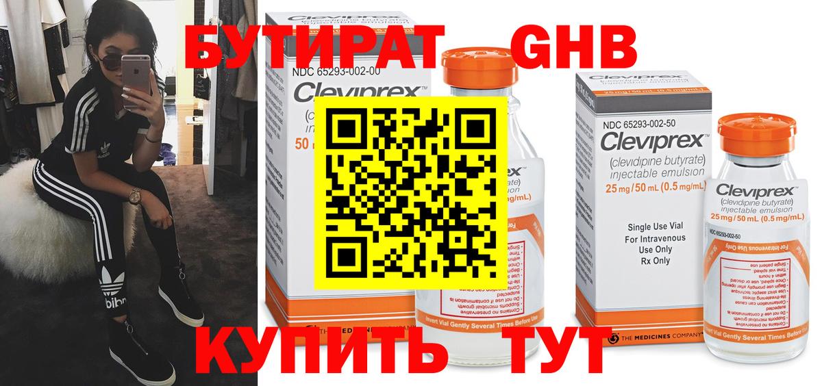 Бутират буратино Раменское