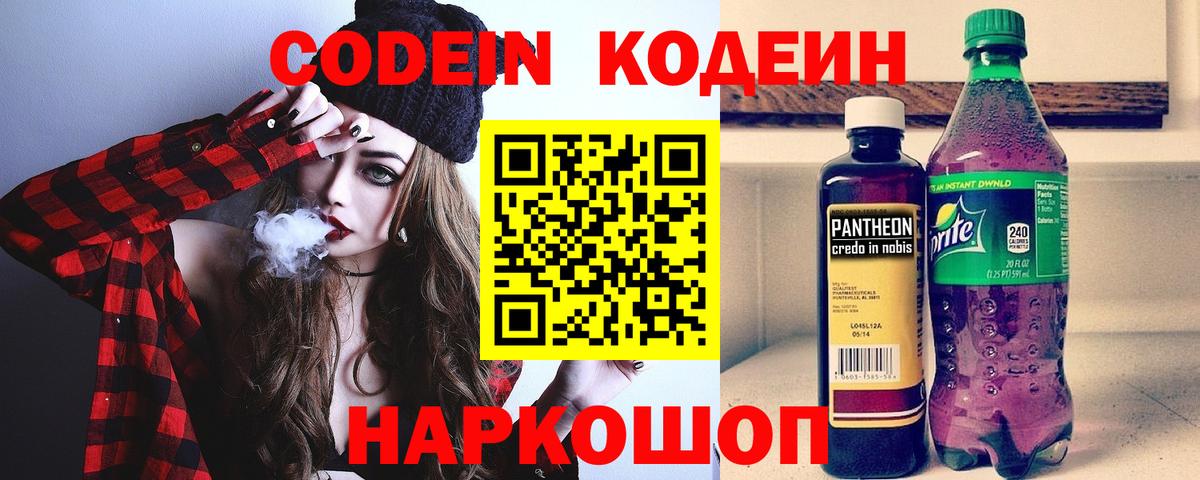 Кодеин напиток Lean (лин) Раменское
