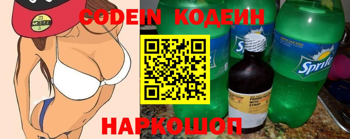 Кодеин напиток Lean (лин)  Codein напиток Lean (лин)  Вход с VPN  Раменское 