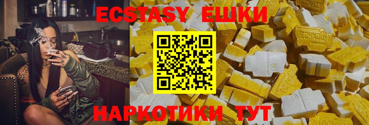 Ecstasy VHQ  Экстази  Экстази VHQ  Раменское  Вход с VPN 