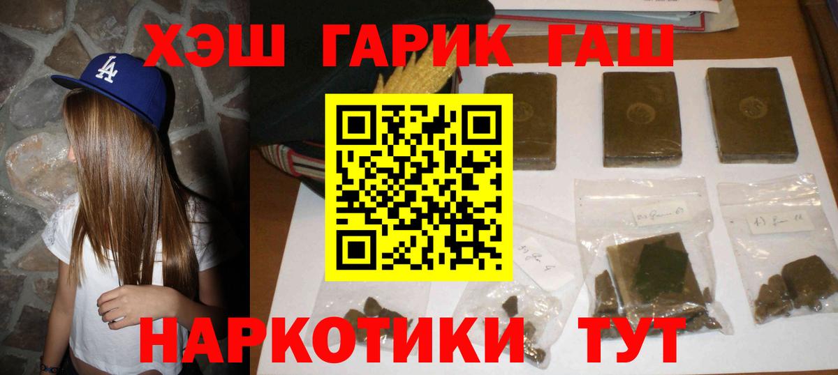 ГАШ хэш Раменское