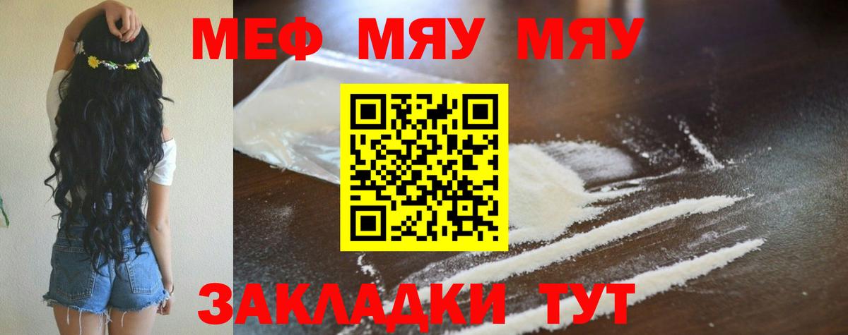 МЕФ mephedrone  продажа наркотиков  Вход с VPN  Раменское  МЯУ-МЯУ VHQ 