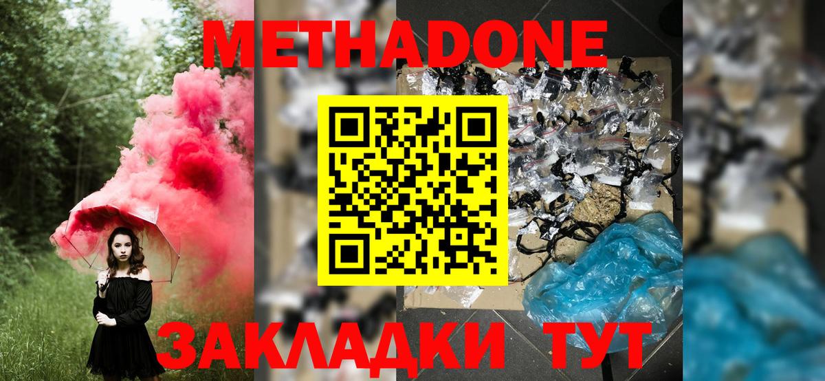 Раменское  Метадон мёд  Вход с VPN 