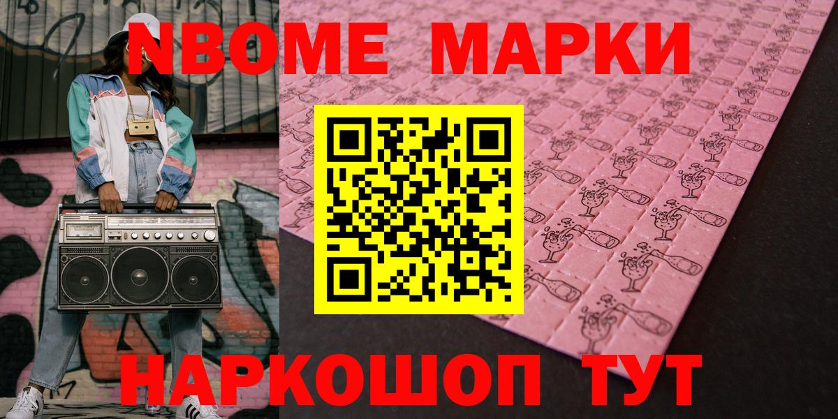 Марки 25I-NBOMe 1,8мг Раменское